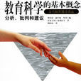 科學教育專業 科學教育專業
