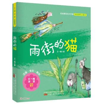 雨街的貓(2022年萬卷出版公司出版的圖書) 雨街的貓(2022年萬卷出版公司出版的圖書)