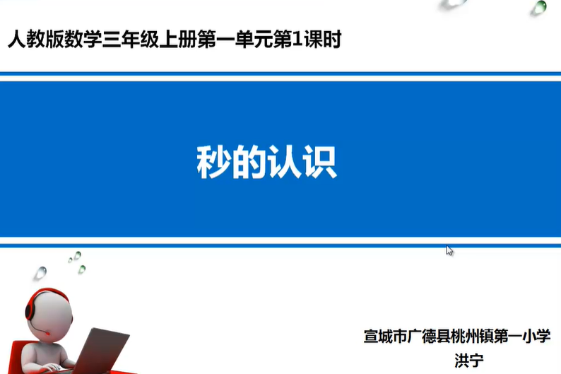 秒的認識 秒的認識