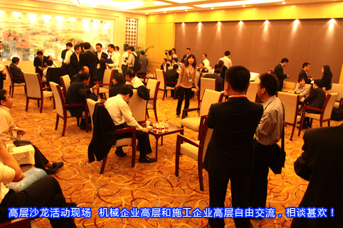 中國施工企業管理協會第二十七次年會暨2012中國施工裝備展覽洽商會