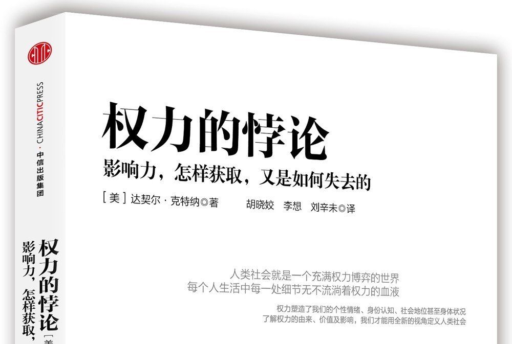 權力的悖論 權力的悖論