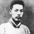 王孝達(中共早期烈士) 王孝達(中共早期烈士)