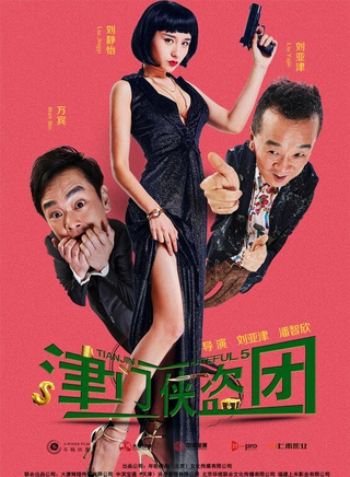 劉亞津 劉亞津