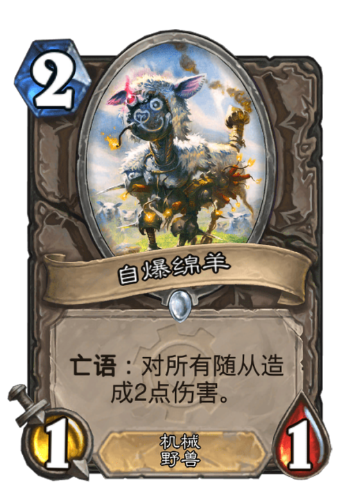 自爆綿羊 自爆綿羊