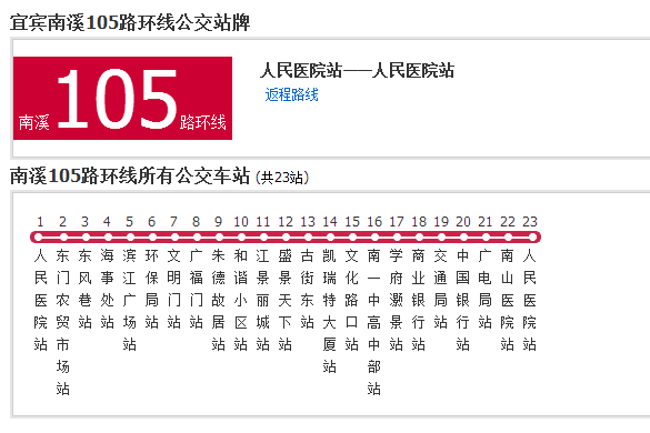 南溪公交105路 南溪公交105路