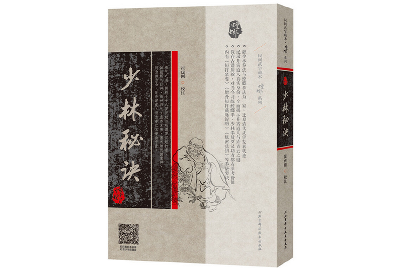 少林秘讀 少林秘讀