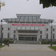 邳州博物館
