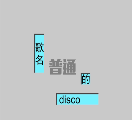 普通DISCO(VOCALOID中文曲) 普通DISCO(VOCALOID中文曲)