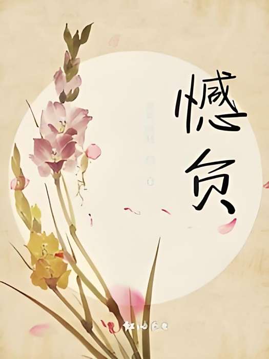 憾負 憾負