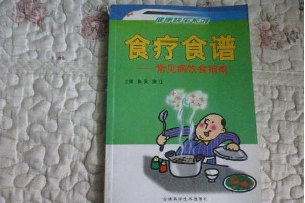 食療食譜 食療食譜