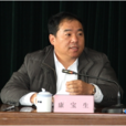 康寶生(吉林省伊通滿族自治縣人民政府副縣長) 康寶生(吉林省伊通滿族自治縣人民政府副縣長)