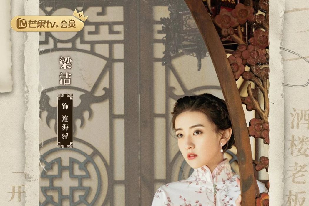 連海萍(電視劇《熱血神探》中的主要角色之一) 連海萍(電視劇《熱血神探》中的主要角色之一)