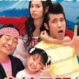 鬼嫁日記3 鬼嫁日記3