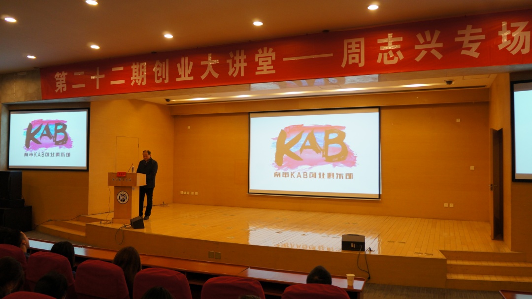 南京審計學院KAB創業俱樂部