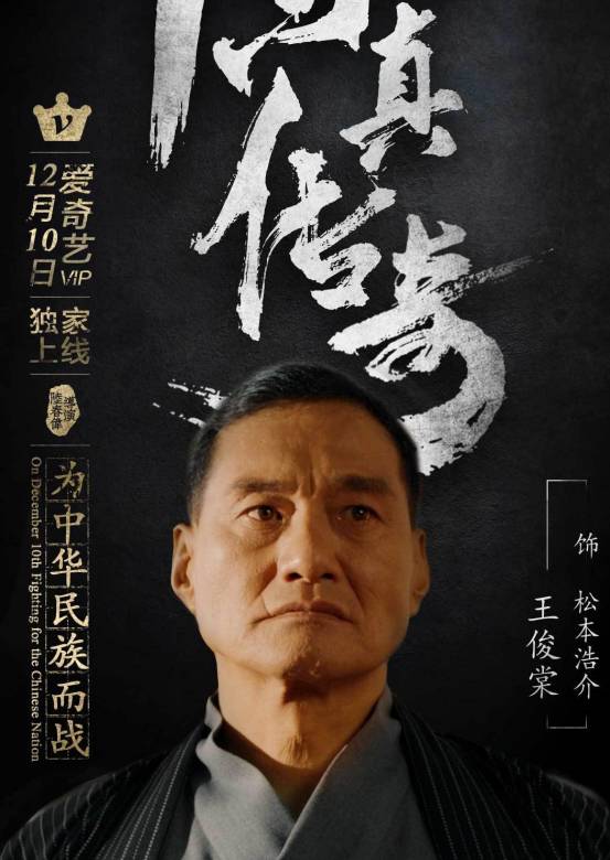 陳真傳奇