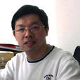 劉國生(中國科學院上海有機化學研究所研究員)