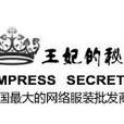 王妃的秘密 王妃的秘密