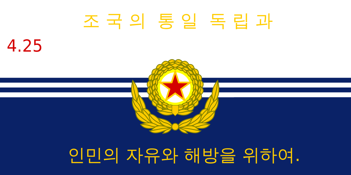 朝鮮人民軍海軍