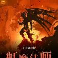 虹魔法師 虹魔法師