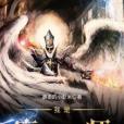 我是廢材法師 我是廢材法師