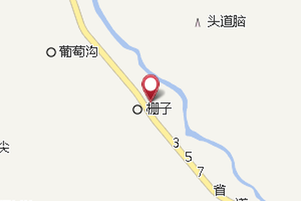 柵子村 柵子村