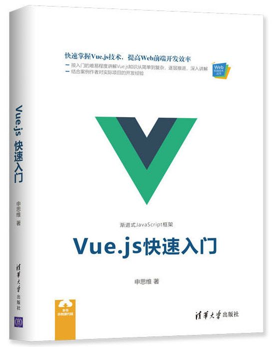 Vue.js快速入門 Vue.js快速入門