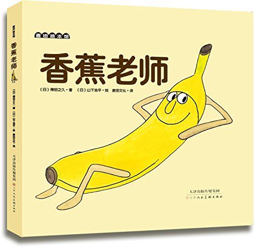 香蕉老師 香蕉老師