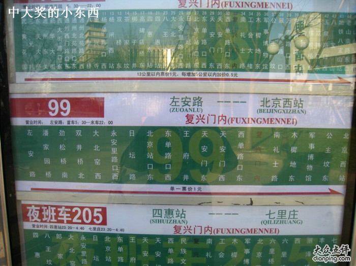 北京公交99路（原802路）左安路→北京西站