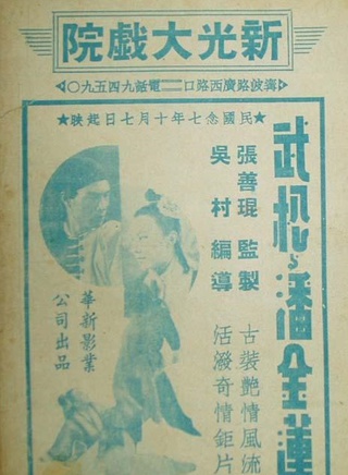金焰(演員) 金焰(演員)