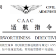 適航性指示 適航性指示