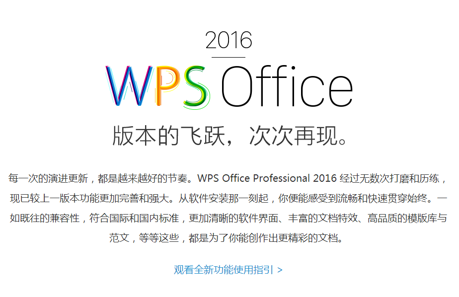 WPS OFFICE(WPS（wps office套裝軟體）)