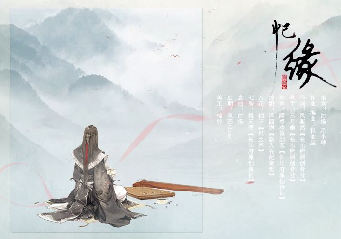 憶緣(忘月幽演唱歌曲) 憶緣(忘月幽演唱歌曲)