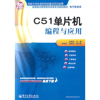 C51單片機編程與套用