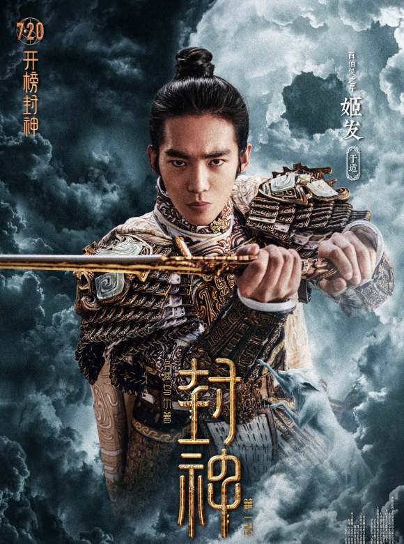 封神三部曲(封神（2023年烏爾善執導的電影）)