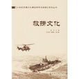 救撈文化 救撈文化