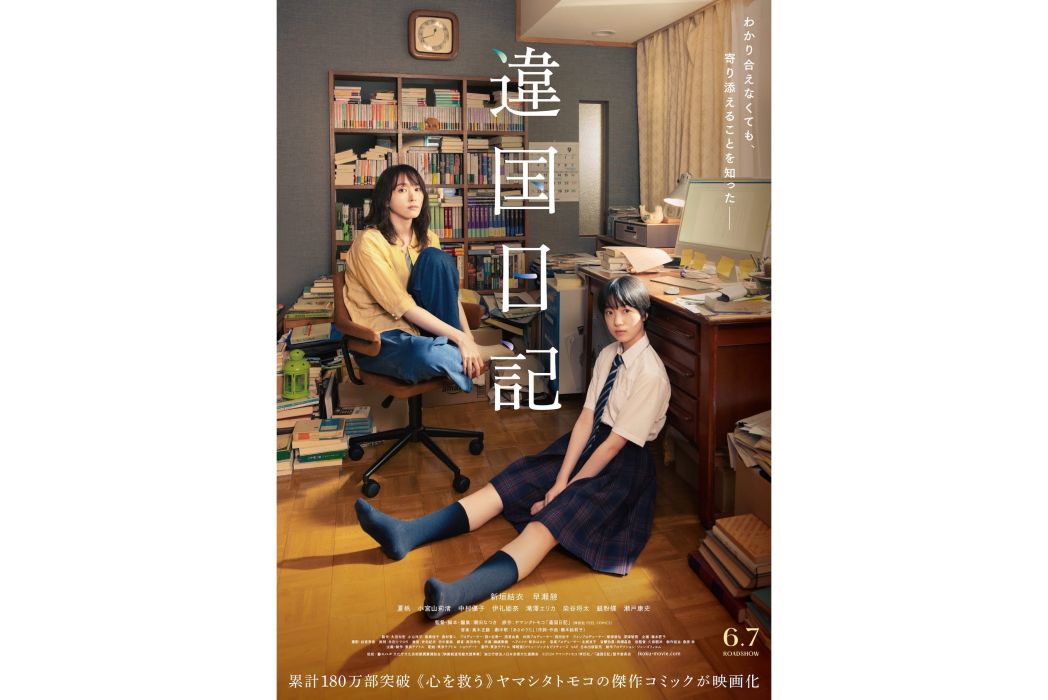 他國日記(異國日記(日本2024年新垣結衣主演的電影)) 他國日記(異國日記(日本2024年新垣結衣主演的電影))