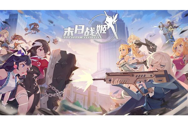 末日戰姬 末日戰姬