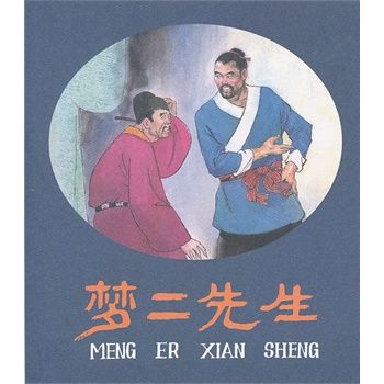 夢二先生 夢二先生