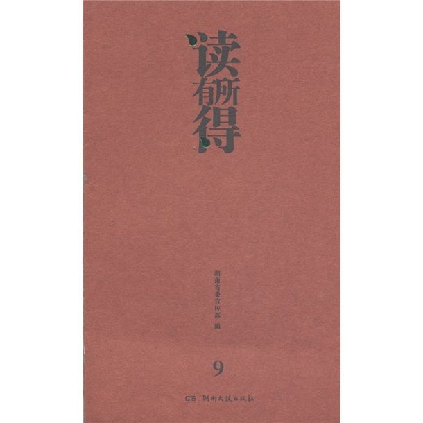 讀有所得(9) 讀有所得(9)