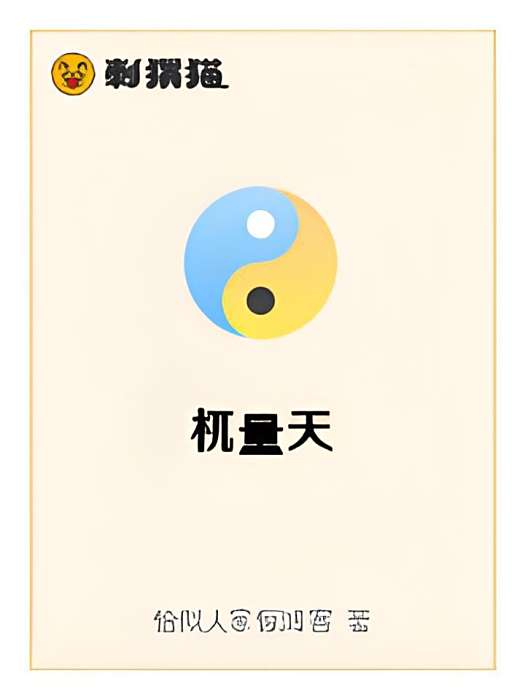 杌量天