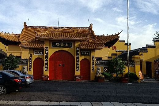 法華寺遺址 法華寺遺址