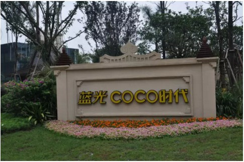 藍光COCO時代 藍光COCO時代