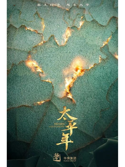 大平年