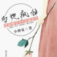 為她瘋狂 為她瘋狂