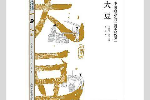 大豆(2021年中國科學技術出版社出版的圖書) 大豆(2021年中國科學技術出版社出版的圖書)