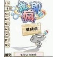 立即瘋 立即瘋