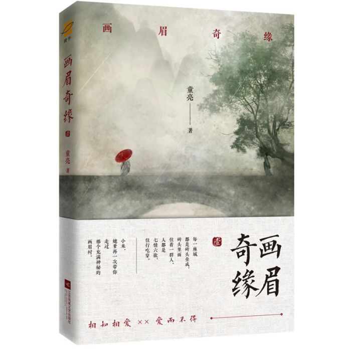 畫眉奇緣1 畫眉奇緣1