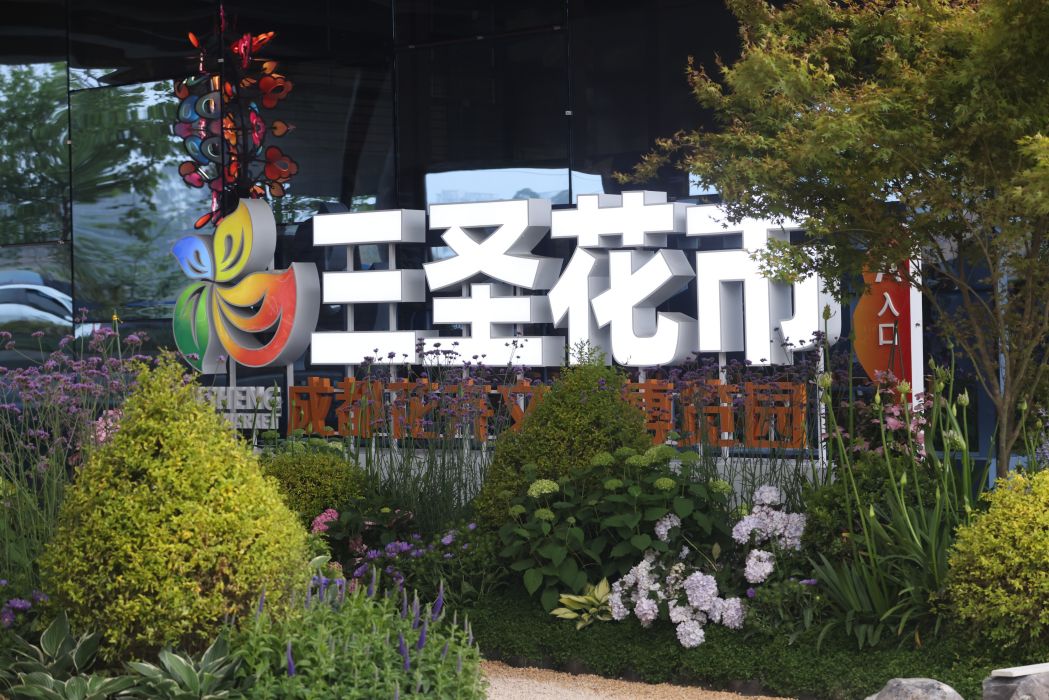 三聖花市 三聖花市