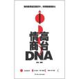 高台情商DNA 高台情商DNA