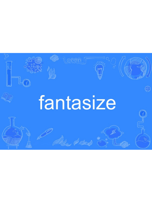 fantasize(英語單詞) fantasize(英語單詞)